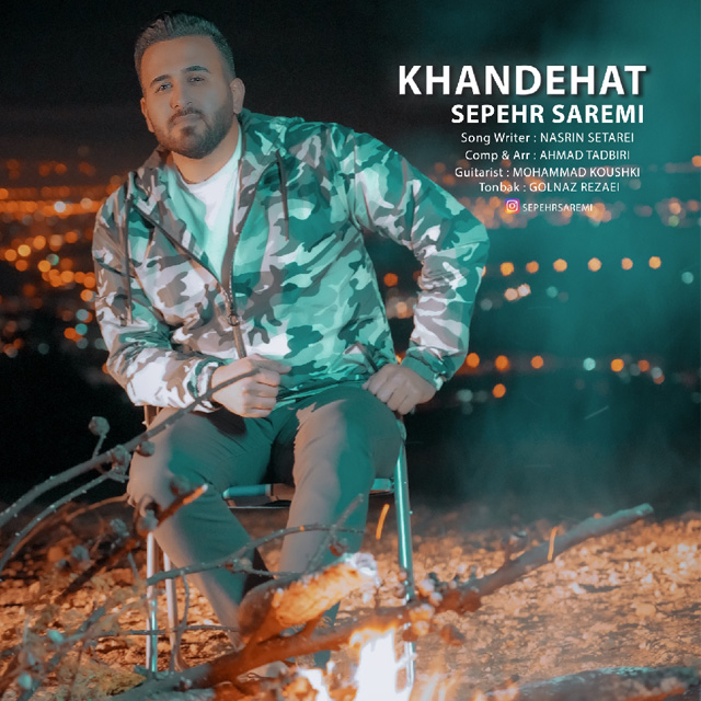 دانلود آهنگ سپهر صارمی خنده هات